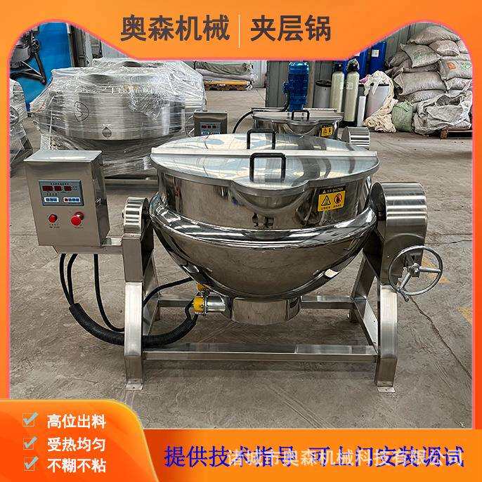 50L-1000L不锈钢电加热夹层锅 鲍鱼海参煮锅骨汤熬汤锅牛肉卤煮锅