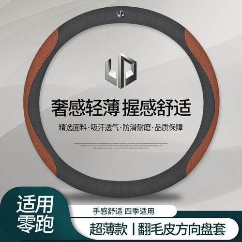 零跑C11方向盘套翻毛皮汽车把套零跑c11专用汽车用品超薄四季通用