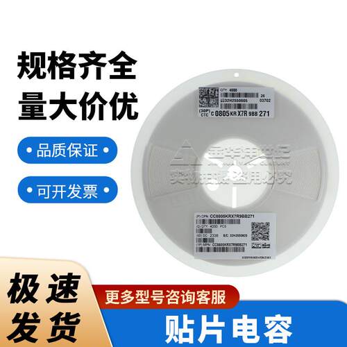 国巨0805 陶瓷电容器现货CC0805KRX7R9BB271 270pF ±10% 50V X7R