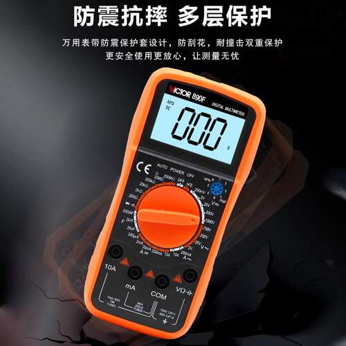 胜利万用表VC890F数字全保护防烧万用表深圳胜利仪器多功能高精度