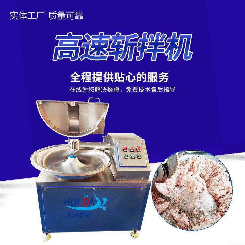 商用混沌水饺馅肉类斩拌机 生姜大蒜斩碎机器 火山石烤肠生产线