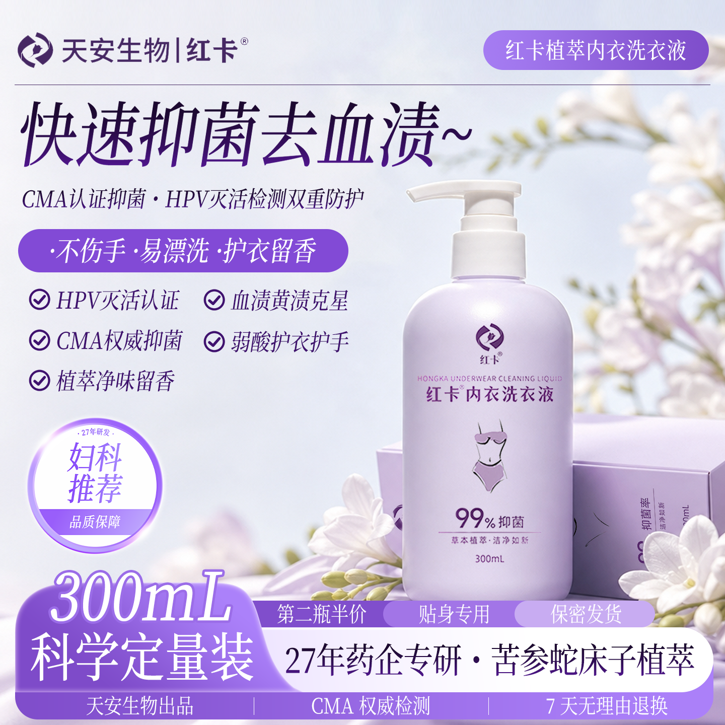 HPV内裤清洗液抑菌除螨