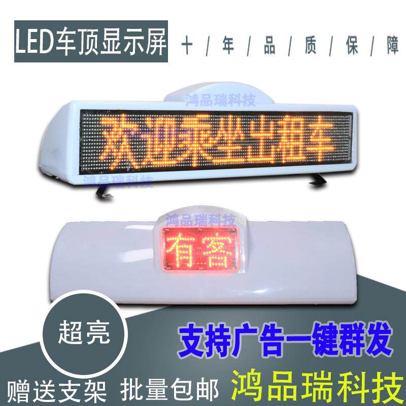 江西出租车顶led广告屏彩色顶灯屏的士LED车载显示屏定位一键群发