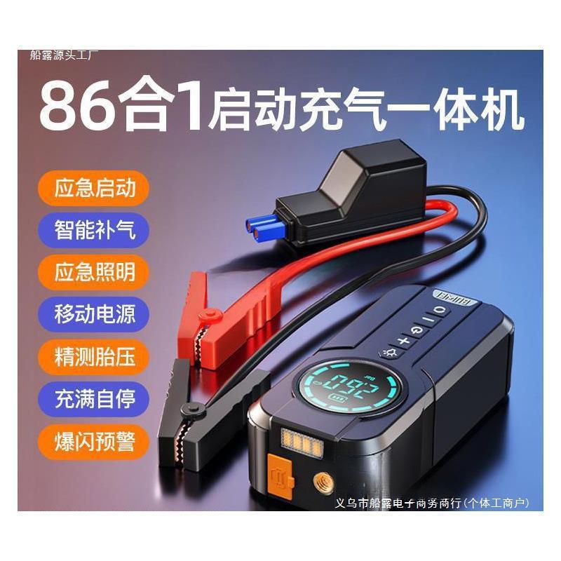 汽车应急启动电源搭电宝充气泵一体机车载电瓶强起动打火打气