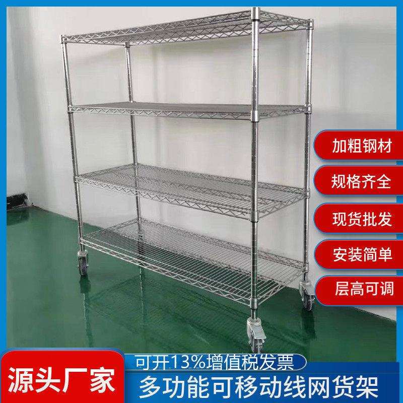 线网镀铬货架四层网格架带轮防静电镂空铁架子NSF置物架加厚储物