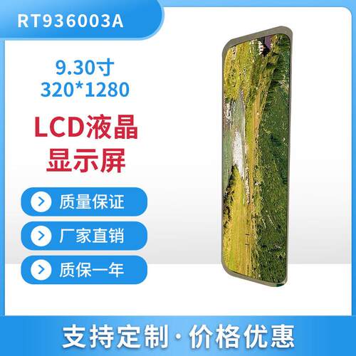 厂家直销9.66寸LCD长条液晶显示屏320*1280TFT显示屏