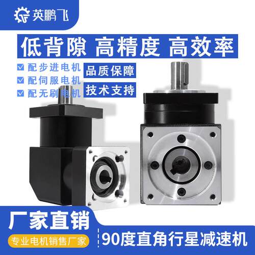 直角行星减速机57/60/80/86/110/130步进伺服电机齿轮减速器小型