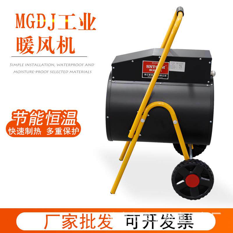 MGDJ系列工业暖风机电热风机厂房车间养殖烘干大面积取暖器家用
