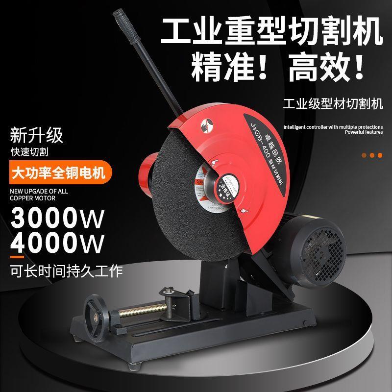 400型切割机纯铜电机3kw家用220v不锈钢材金属工业级大功率切割机