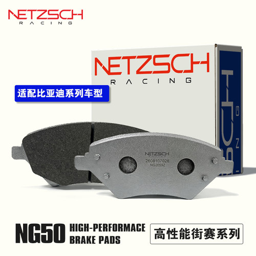 耐驰斯科NG50街赛两用刹车片