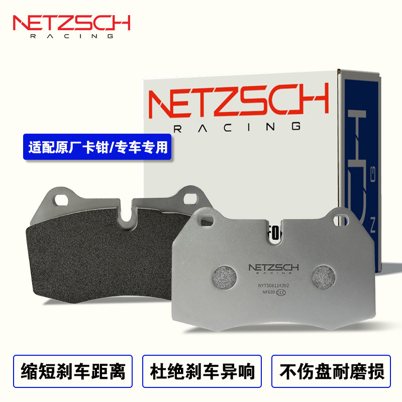 耐驰斯科NE11原厂陶瓷片刹车片图片