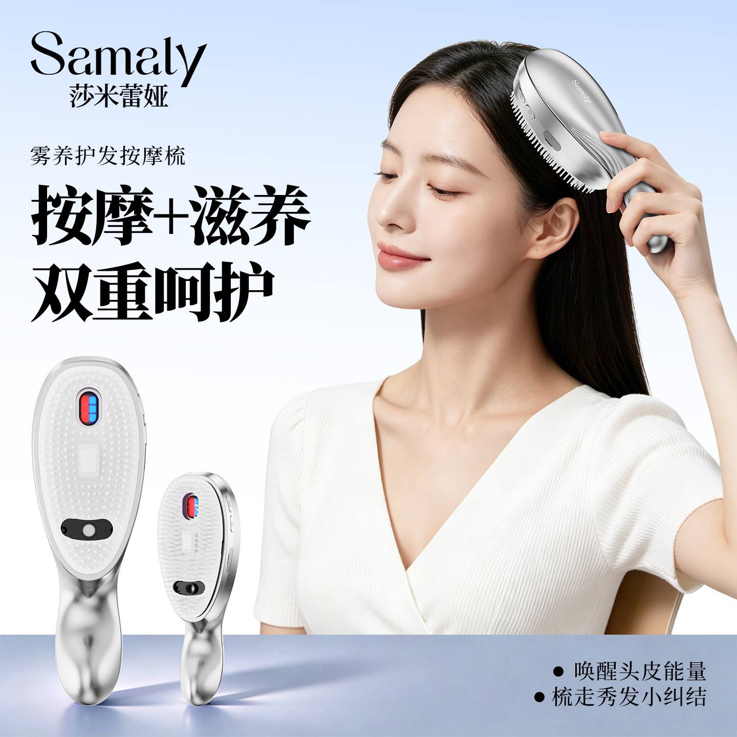 莎米蕾娅按摩梳红蓝光精油雾化