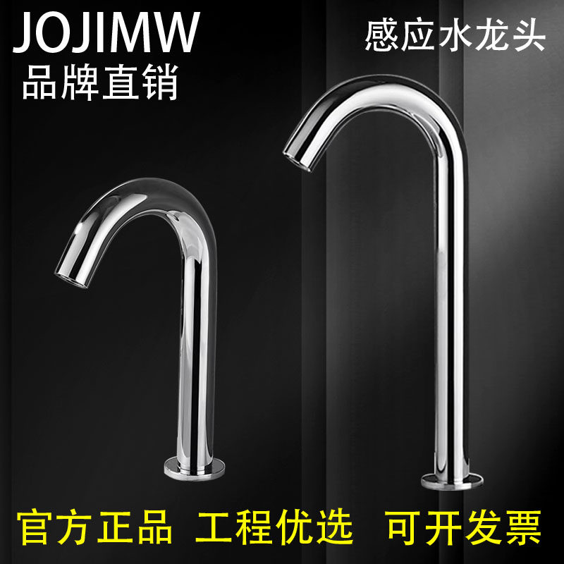 JOJIMW感应水龙头台上盆正品智能