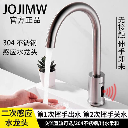 JOJIMW九牧王不锈钢感应龙头智能