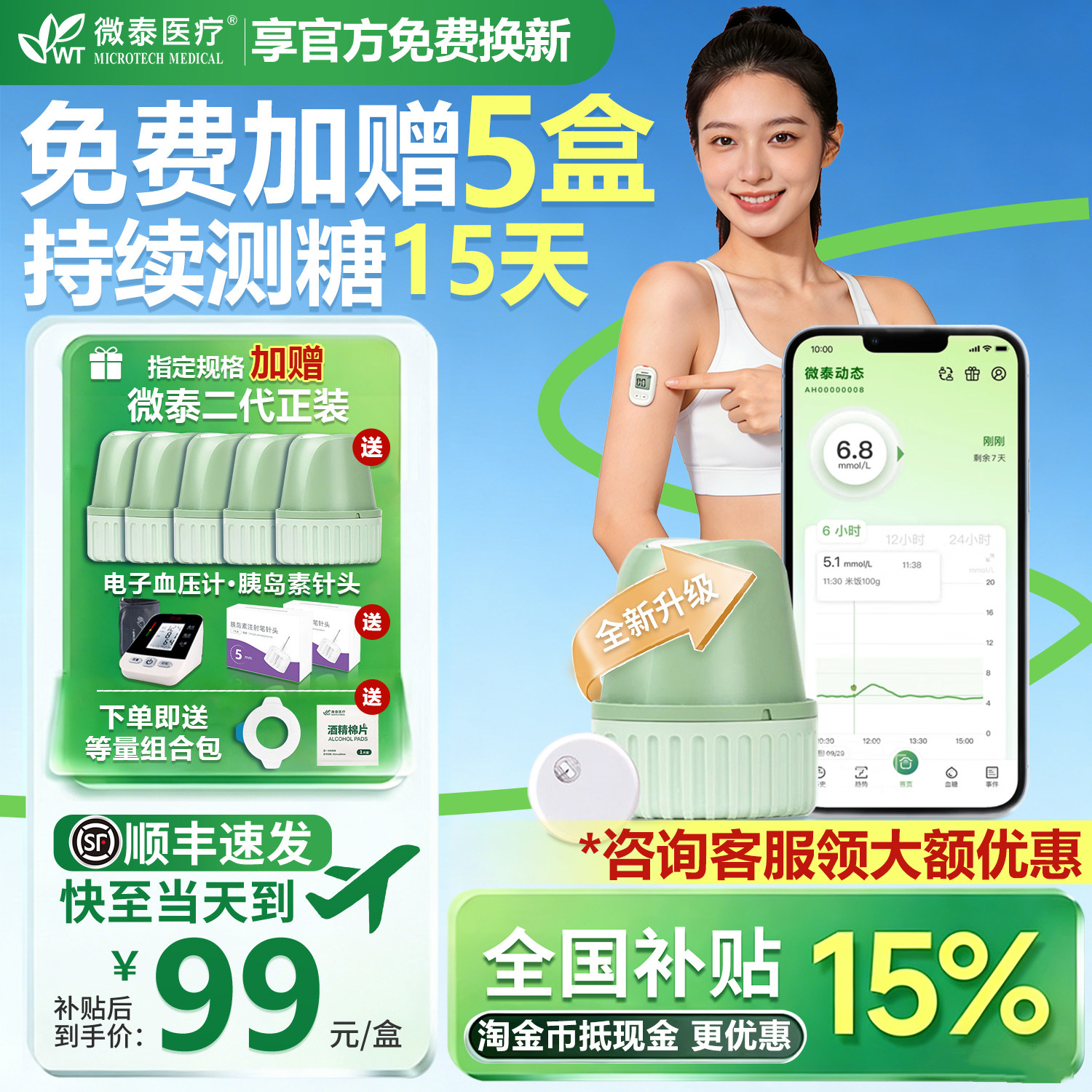 【金榜热销.已购万人+】微泰2代