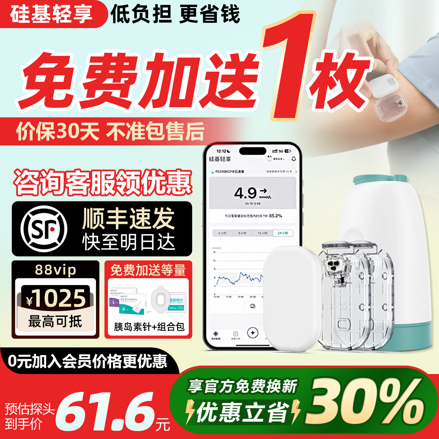 硅基动态血糖仪动感硅基轻享探头发射器加固贴免扎针24小时监测仪