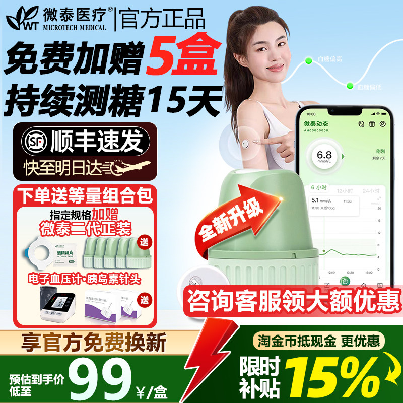 【金榜热销.已购万人+】微泰2代图片