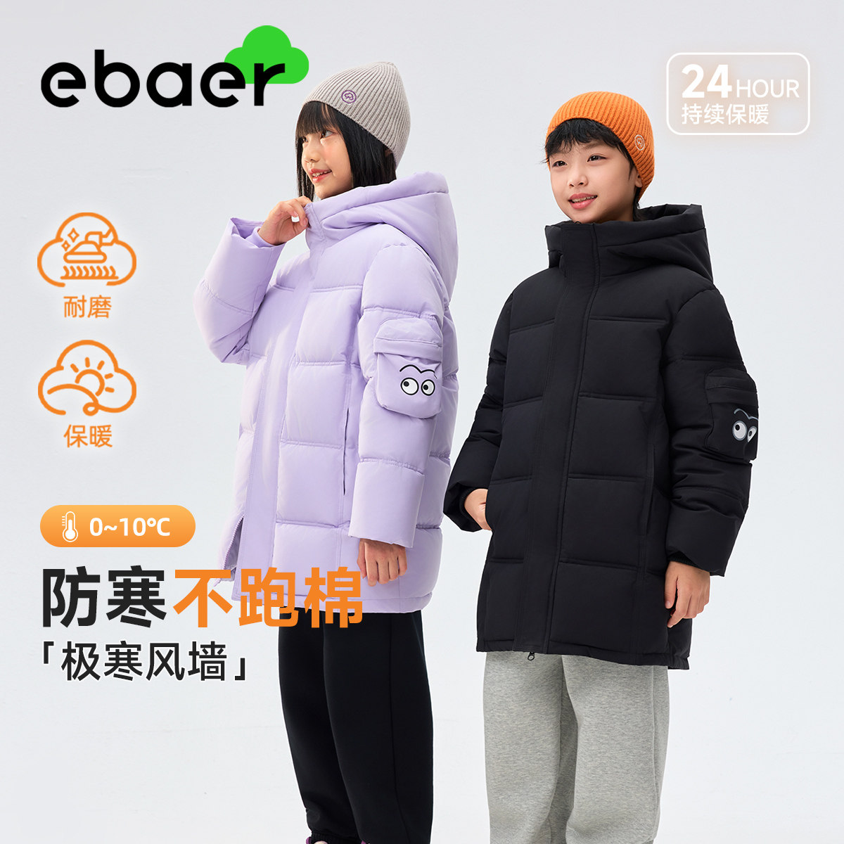 ebaer儿童加厚中长款棉服2025冬新款男童女童保暖羽绒棉外套