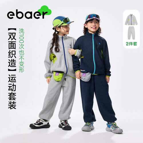 EBAER儿童运动套装春秋新款2026男童女童休闲开衫外套裤子两件套