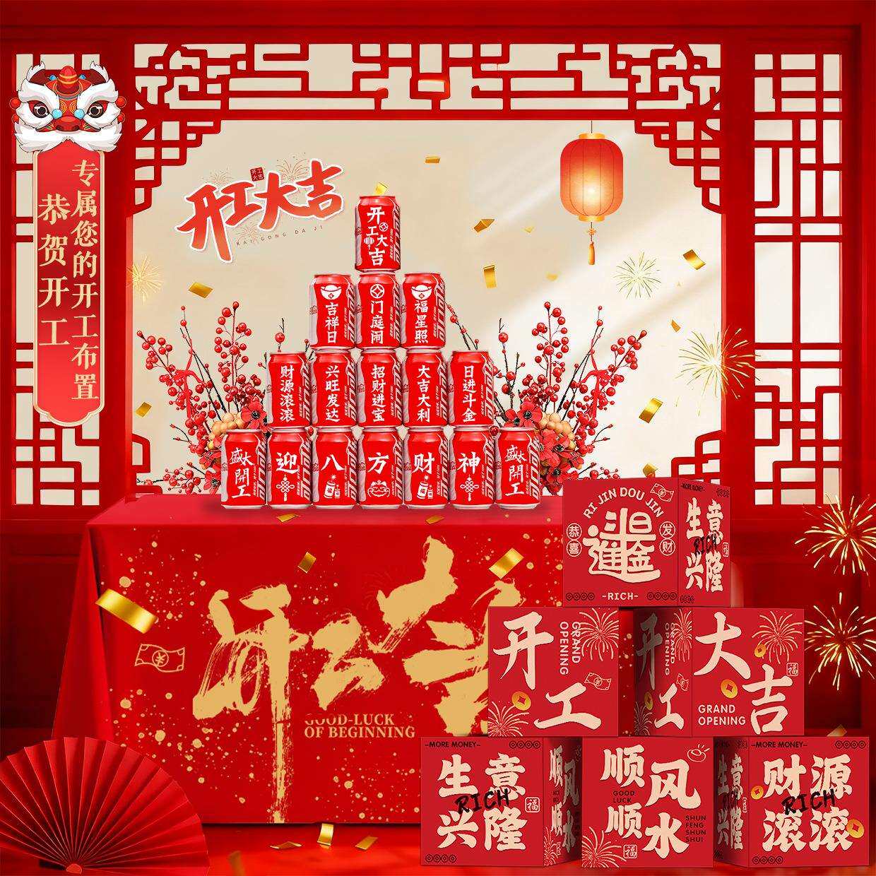 装修开工大吉仪式全套用品工地公司红桌布可乐地堆盒布置装饰品