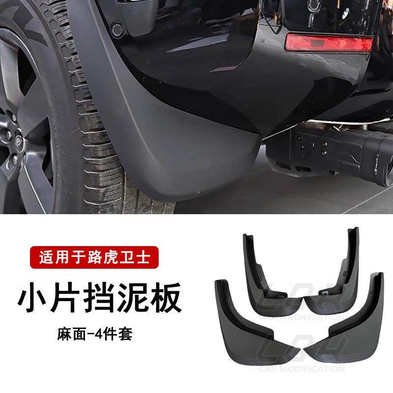 适用路虎揽胜行政卫士23-25款加宽挡泥板专用遮泥前后轮胎改装配