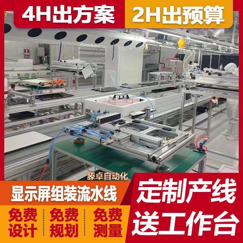 倍速链组装线家用电器组装流水线办公电脑显示器装配线总装线