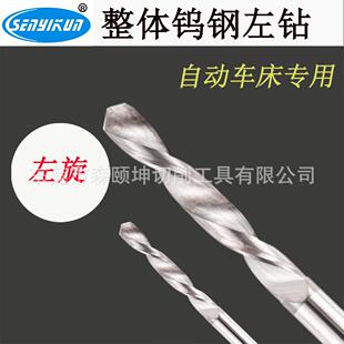 整体直柄钨钢左钻 合金反钻 自动车床 不锈钢专用 6.05-7.0