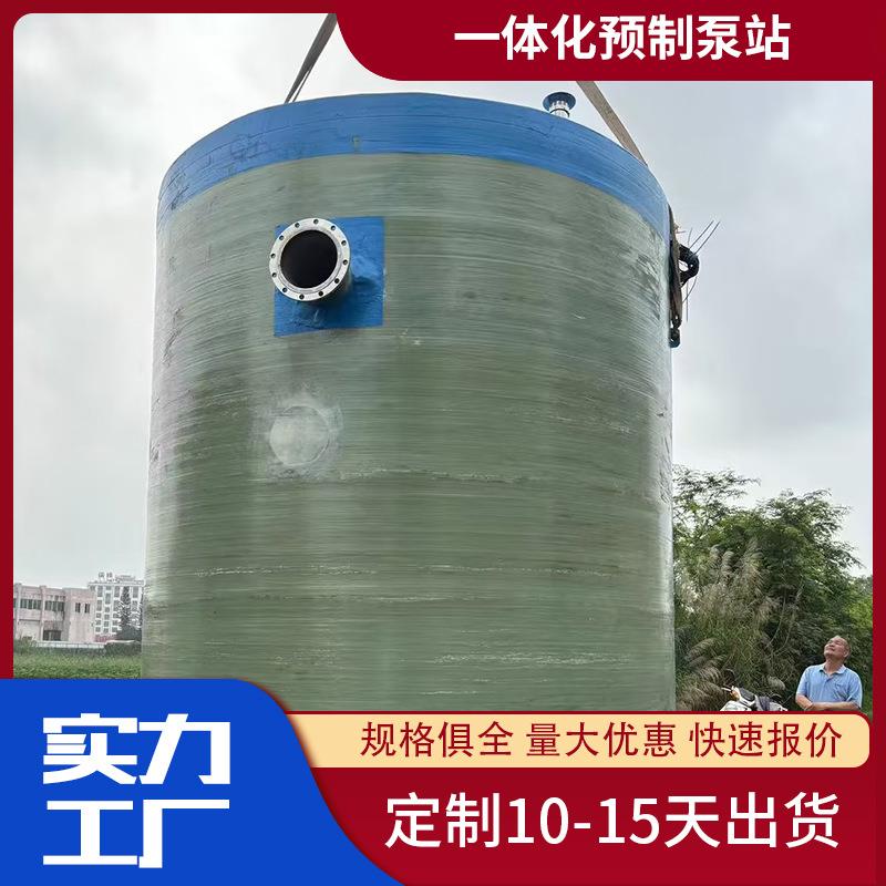 玻璃钢一体化雨水泵站地埋式污水环保设备厂家水分离