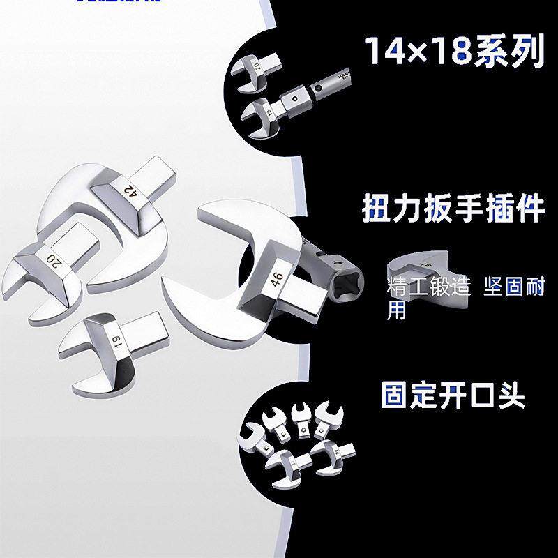 开口头可换头插口插件扭力扳手配件四方转接头14×18mm