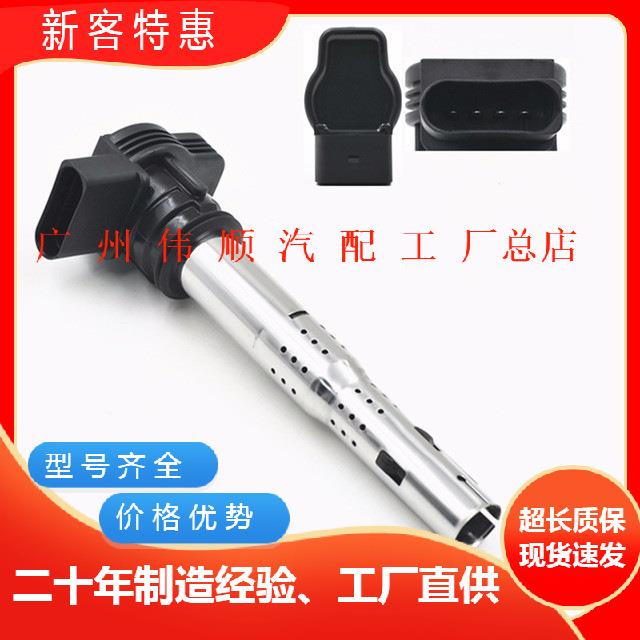 适用大众迈腾 点火线圈07K-905-715D 06F-905-115 06F-905-115B