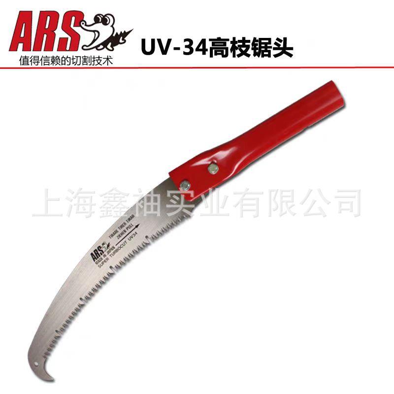 爱丽斯UV-34高枝锯头园林工具高枝手锯修枝长剪配高空锯头