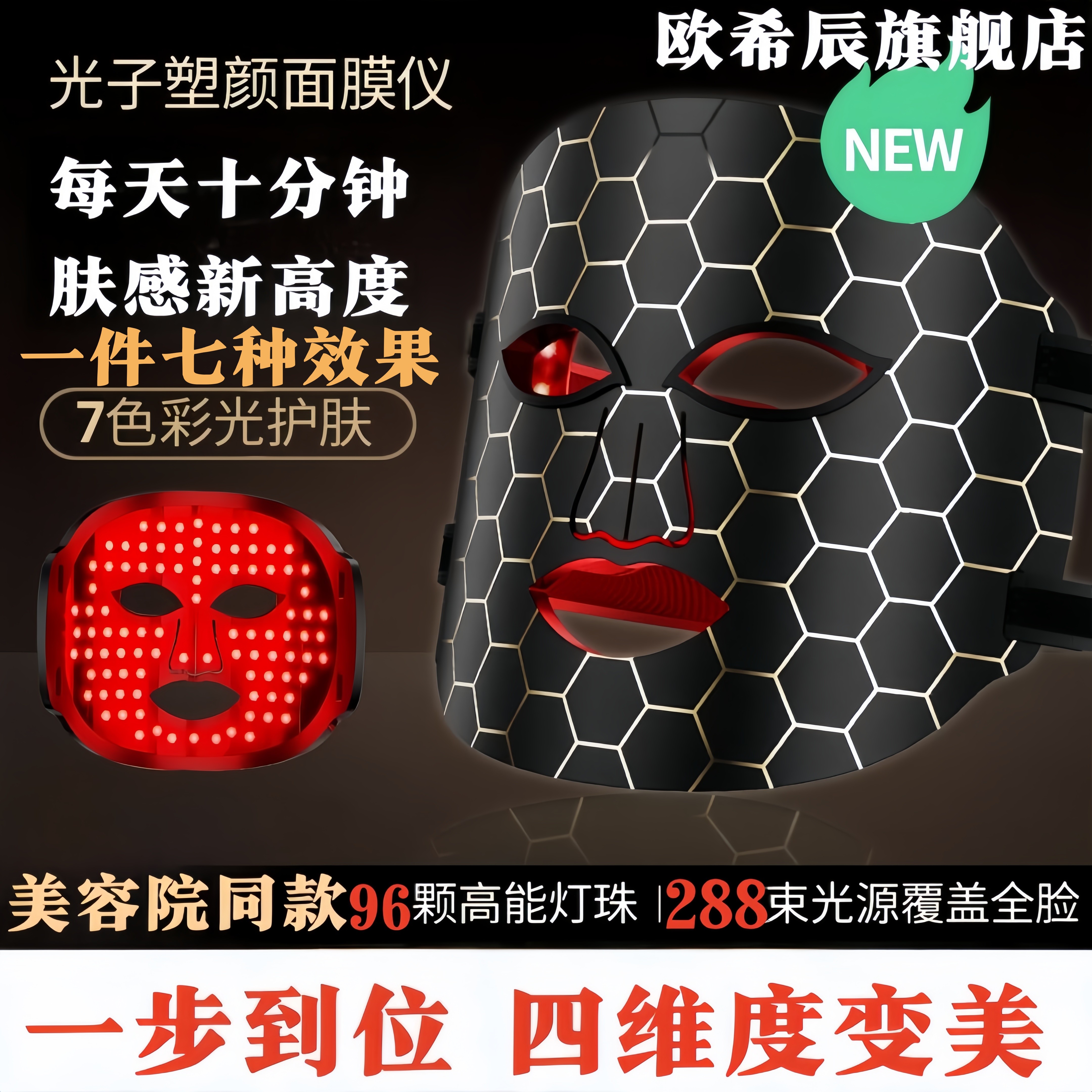 家用光子嫩肤仪面罩大排灯美容仪七色红蓝光去黄美白提亮照灯抗炎