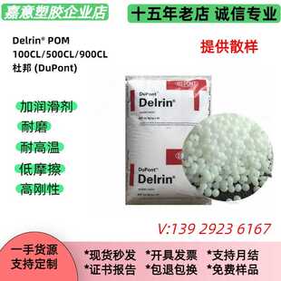 低摩擦POM 500CL本色 黑色 杜邦自润滑易脱模 高刚性pom塑料颗粒