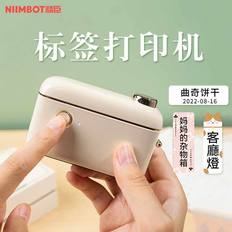 精臣H1/H1S标签打印机家用小型便携式迷你热敏条形码条码不干胶