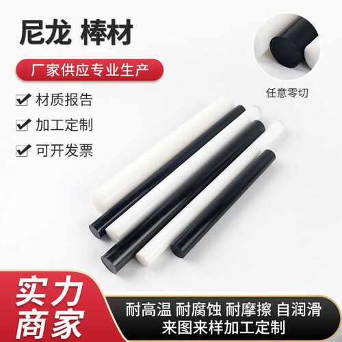 MC901蓝色尼龙棒 白色PA66聚酰胺棒 黑色PA6耐磨MC尼龙棒材加工