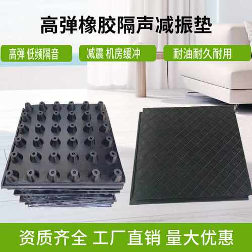 FRF型橡胶500*500*50mm隔振胶垫浮筑楼板地板FZD50机房减震隔音垫