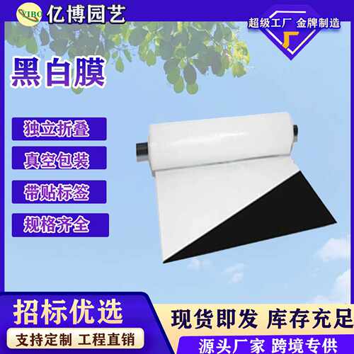 黑白膜黑白PE聚乙烯保温青贮养殖大棚膜双层农用塑料大鹏大棚薄膜