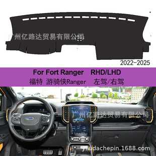 适用25年款福特游骑侠 Ranger汽车内饰仪表台避光垫汽车用品