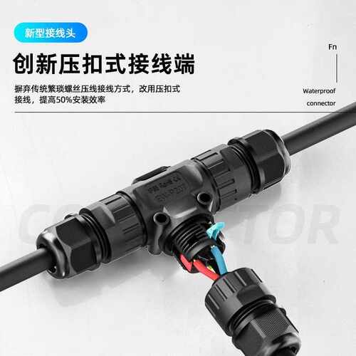 惟兴IP68三通免螺丝防水接头M20一进二出快速接线防水连接器