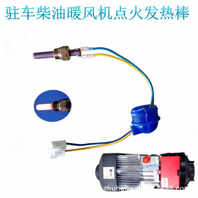 耐高温发热棒柴油燃油暖风机驻车加热器点火塞预热塞陶瓷点火棒
