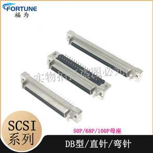 SCSI-DB型50P/68P/100P/母头100芯连接器 孔式直脚弯脚伺服连接器