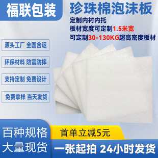 epe珍珠棉泡沫板珍珠棉片材防震珍珠棉内衬包装可填充