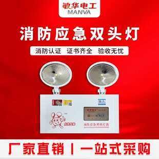 敏华消防应急灯LED双头灯商用工程应急照明灯停电应急灯