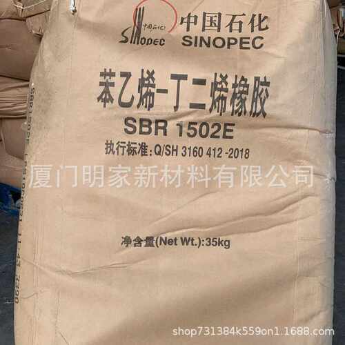 齐鲁丁苯橡胶SBR1502E鞋材橡胶制品用橡胶料山东齐鲁丁苯SBR1502