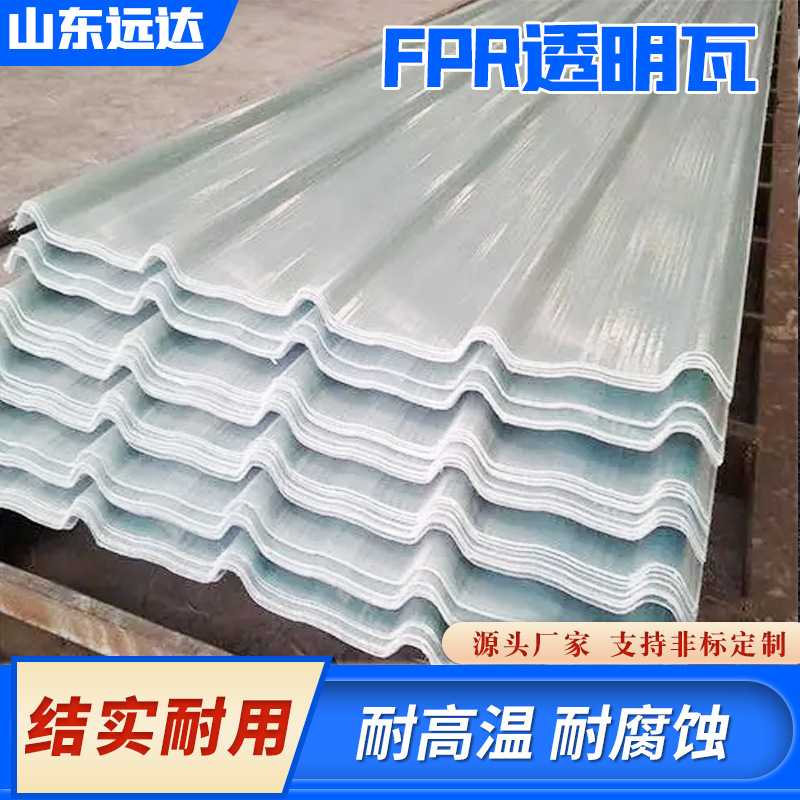 fpr透明遮阳板大棚屋顶阳光板阻燃隔热玻璃纤维FPR采光板 - 实物图