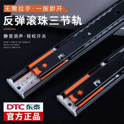 东泰dtc抽屉反弹滑轨免拉手按压隐形三节轨导轨橱柜轨道滑道五金
