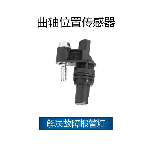 适用于别克 欧赛 曲轴位置传感器 OE:24105477，24105477
