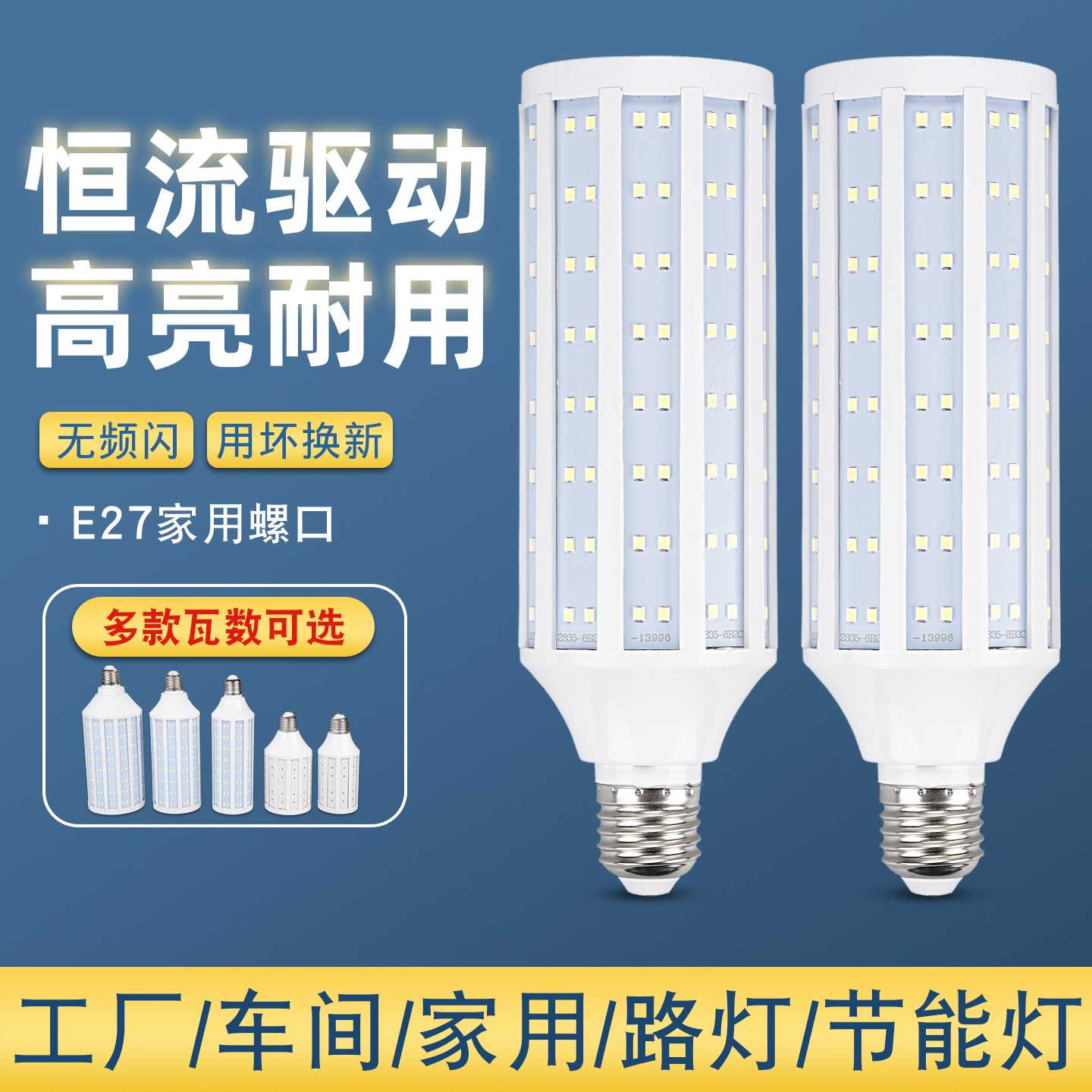 超亮大功率led玉米灯泡e27螺口110v220V车间路灯照明图片