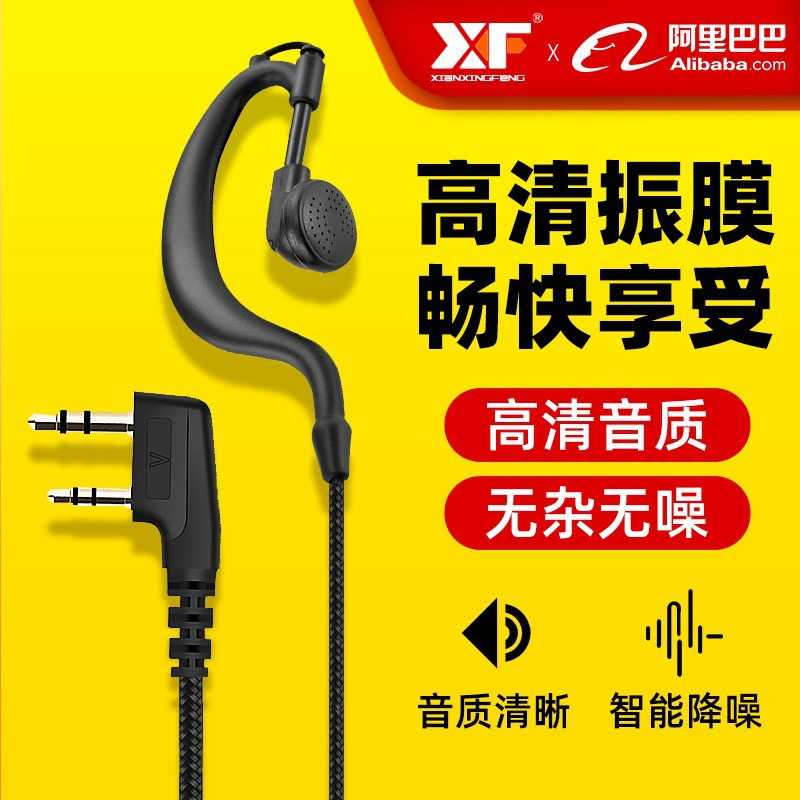 宝锋888S 5R对讲机K头通用耳机空气导管耳机耳挂入耳不痛