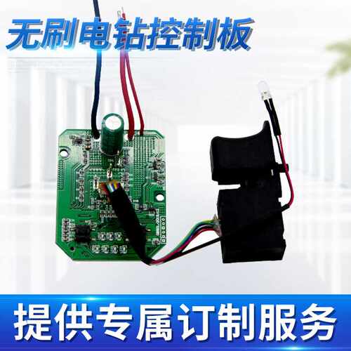 电动工具控制板手电钻电路板修枝剪线路板无刷电机驱动板方案开发